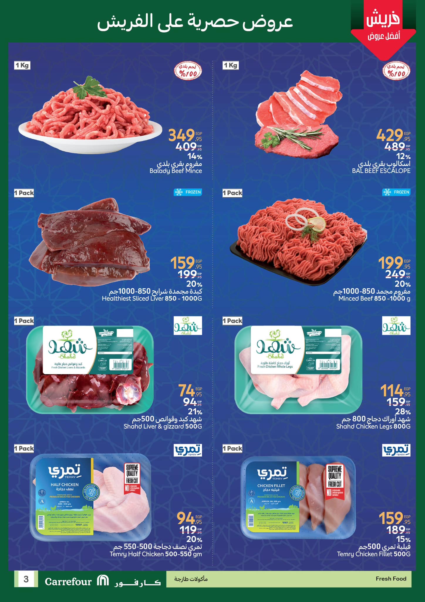 carrefour offers from 12feb to 15feb 2025 عروض كارفور من 12 فبراير حتى 15 فبراير 2025 صفحة رقم 2